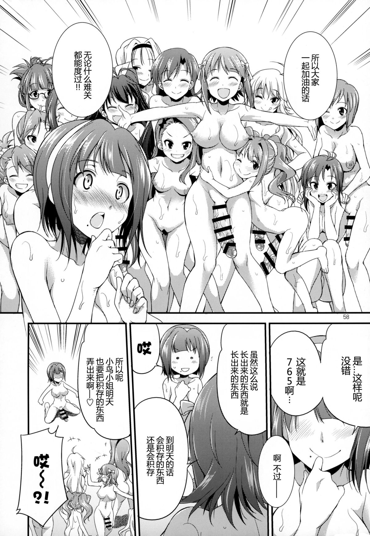 (ふたけっと 11.5) [火愚夜姫工房 (月下火愚夜)] THE FUTANARI M@STER FINALE (アイドルマスター) [中国翻訳]