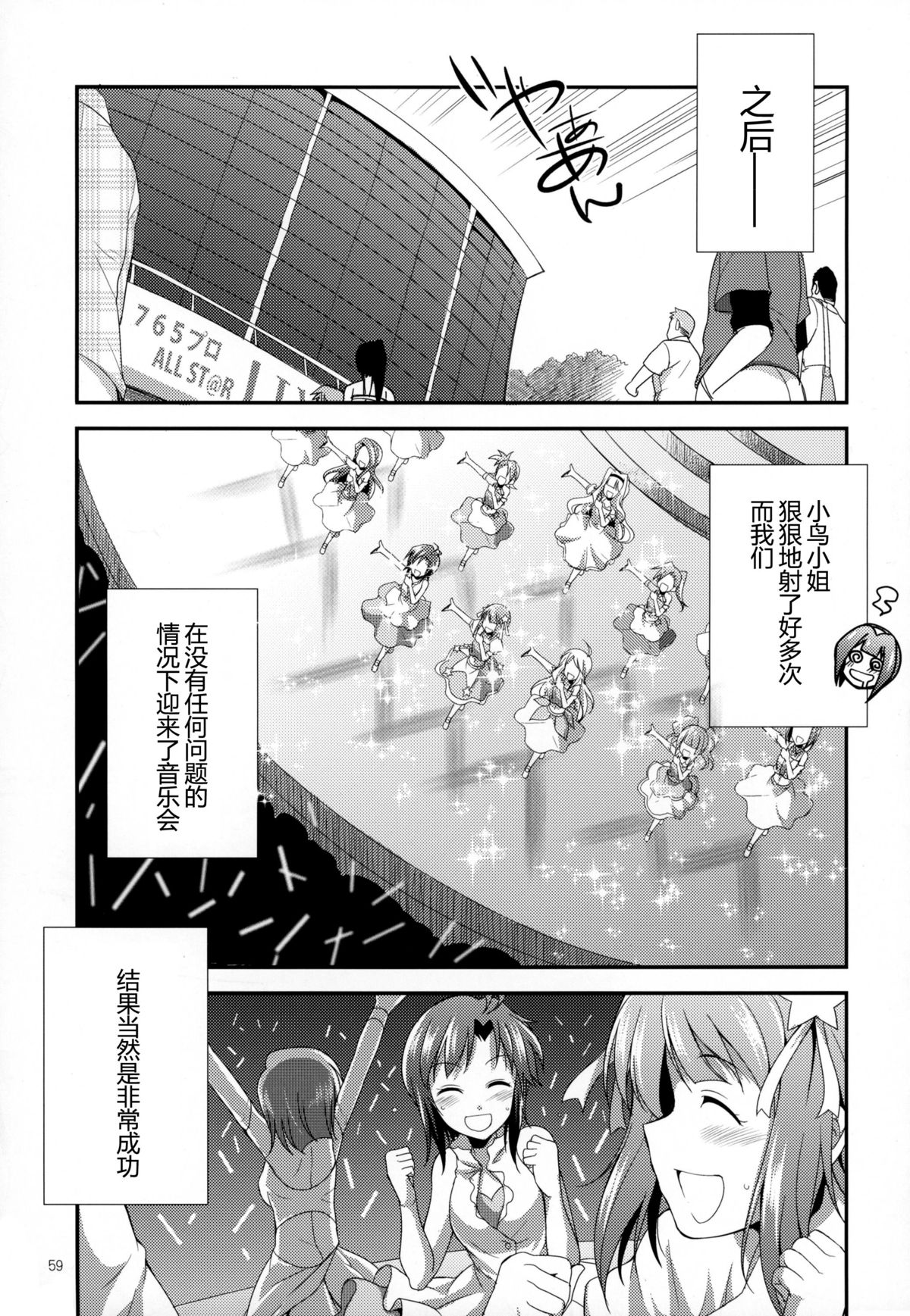 (ふたけっと 11.5) [火愚夜姫工房 (月下火愚夜)] THE FUTANARI M@STER FINALE (アイドルマスター) [中国翻訳]