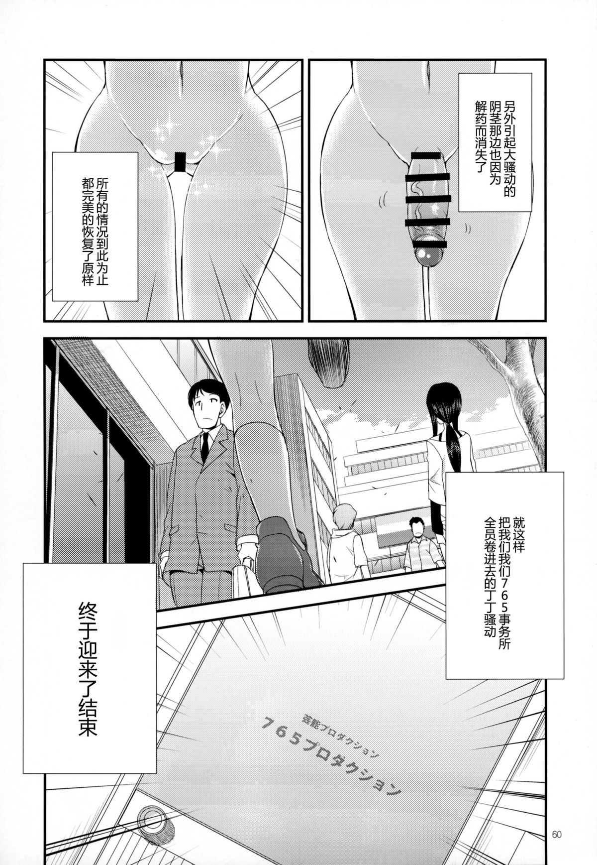 (ふたけっと 11.5) [火愚夜姫工房 (月下火愚夜)] THE FUTANARI M@STER FINALE (アイドルマスター) [中国翻訳]