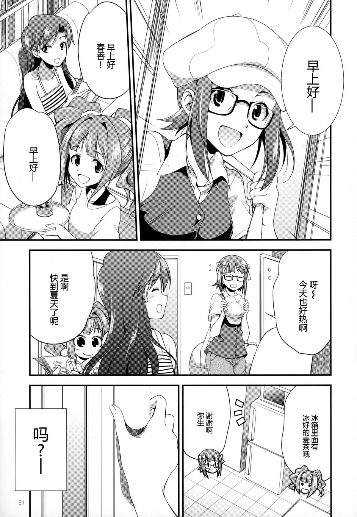 (ふたけっと 11.5) [火愚夜姫工房 (月下火愚夜)] THE FUTANARI M@STER FINALE (アイドルマスター) [中国翻訳]