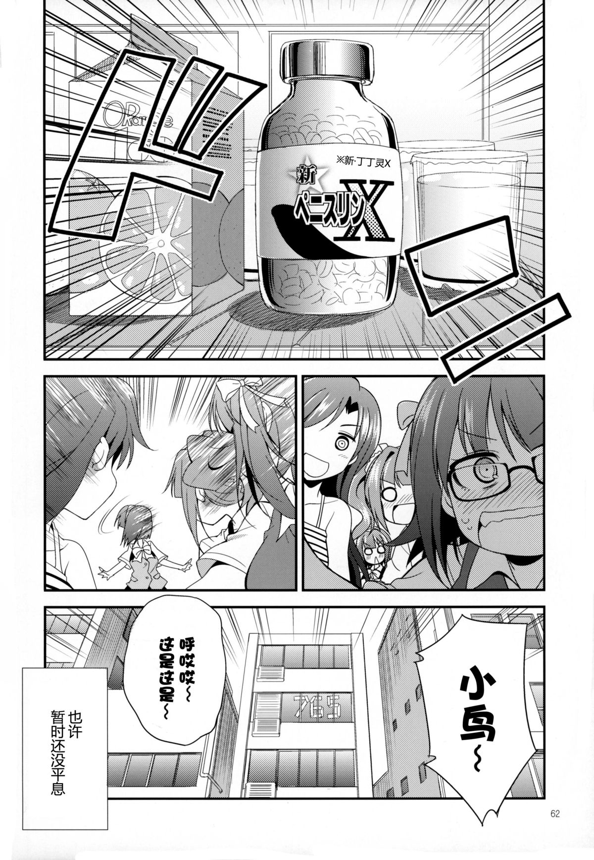(ふたけっと 11.5) [火愚夜姫工房 (月下火愚夜)] THE FUTANARI M@STER FINALE (アイドルマスター) [中国翻訳]