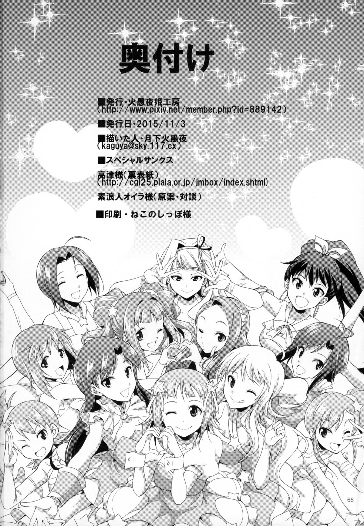 (ふたけっと 11.5) [火愚夜姫工房 (月下火愚夜)] THE FUTANARI M@STER FINALE (アイドルマスター) [中国翻訳]