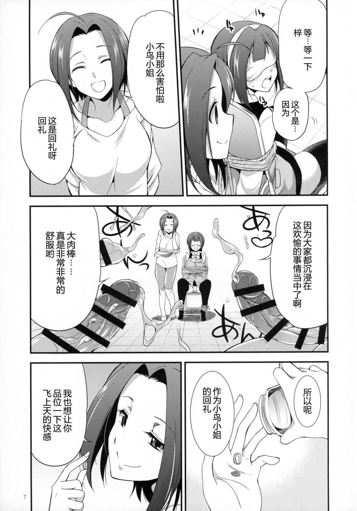 (ふたけっと 11.5) [火愚夜姫工房 (月下火愚夜)] THE FUTANARI M@STER FINALE (アイドルマスター) [中国翻訳]