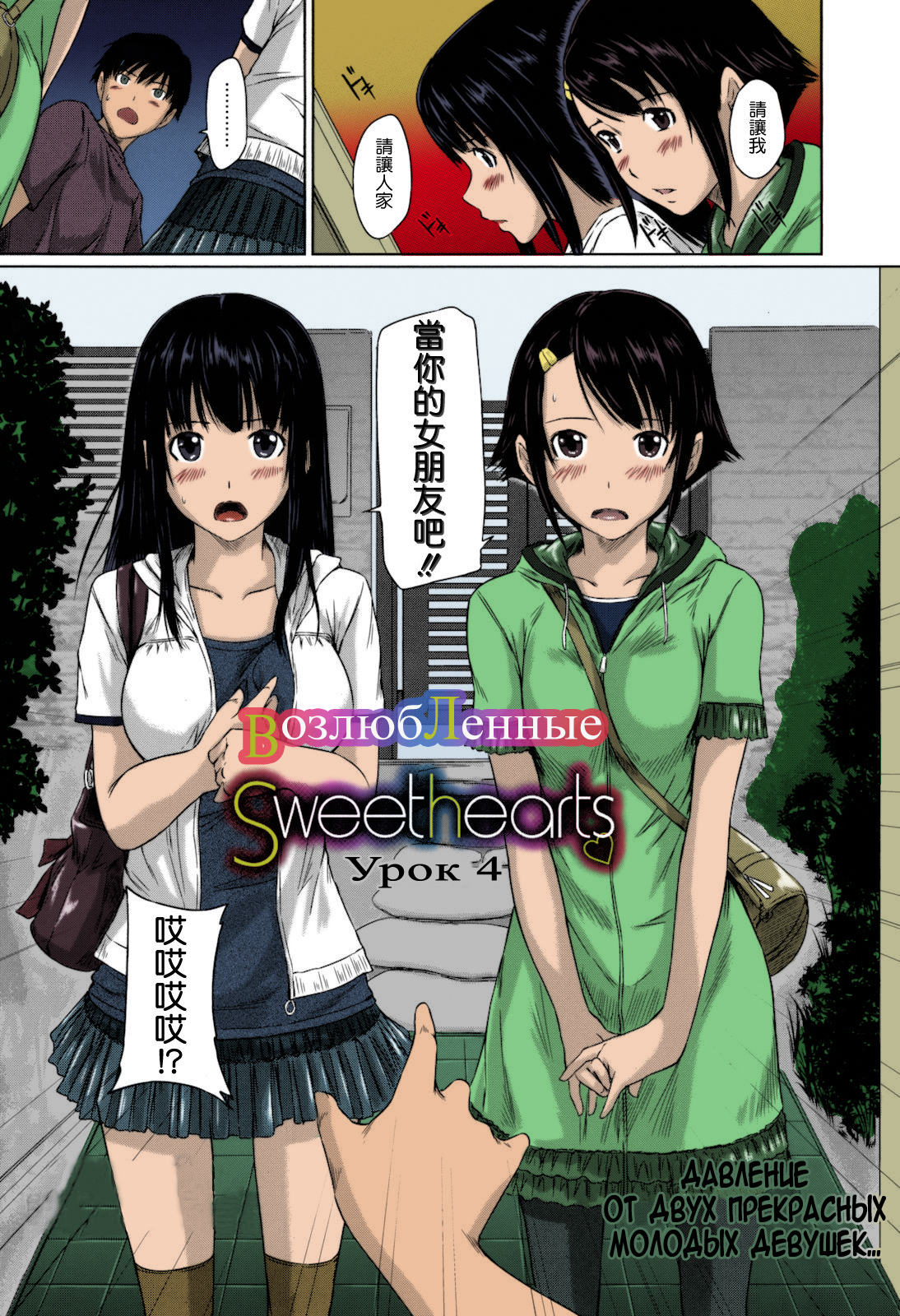 [如月群真] Sweethearts [中国翻訳] [カラー化] [無修正]