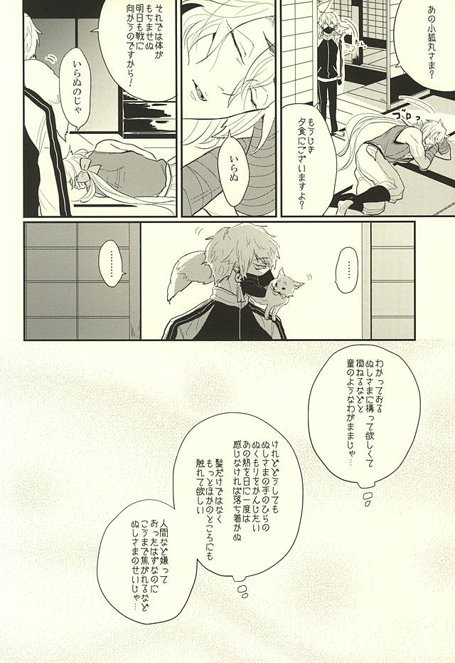 (百刀繚乱 ～君の心を白刃取り～) [ゼラチン (Z豚)] こっち向いてぬしさま! (刀剣乱舞)