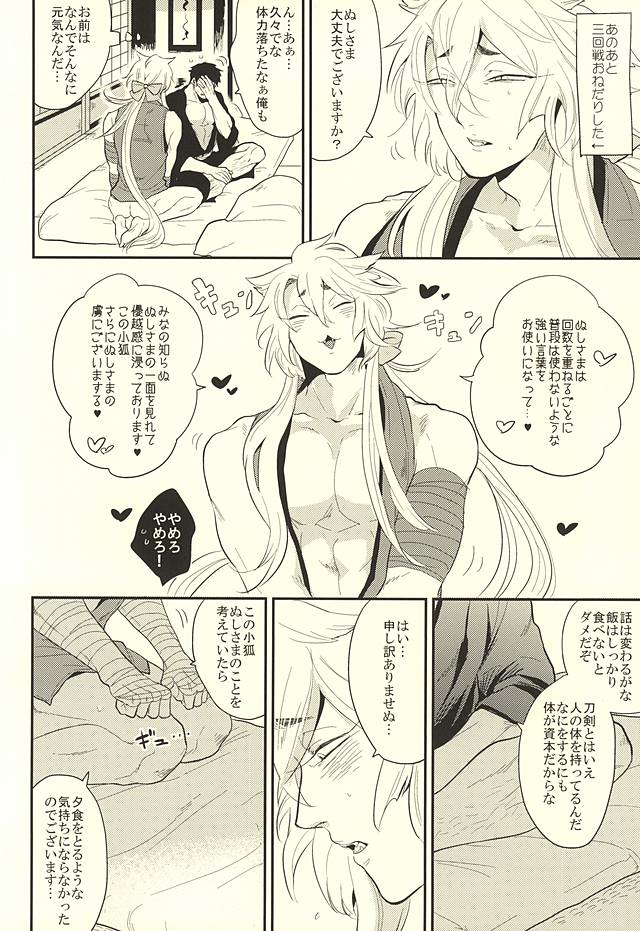 (百刀繚乱 ～君の心を白刃取り～) [ゼラチン (Z豚)] こっち向いてぬしさま! (刀剣乱舞)