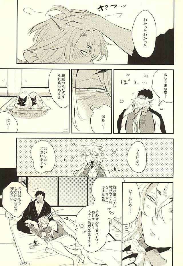 (百刀繚乱 ～君の心を白刃取り～) [ゼラチン (Z豚)] こっち向いてぬしさま! (刀剣乱舞)