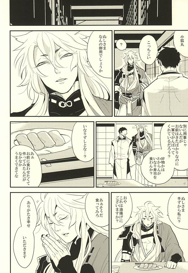 (百刀繚乱 ～君の心を白刃取り～) [ゼラチン (Z豚)] こっち向いてぬしさま! (刀剣乱舞)