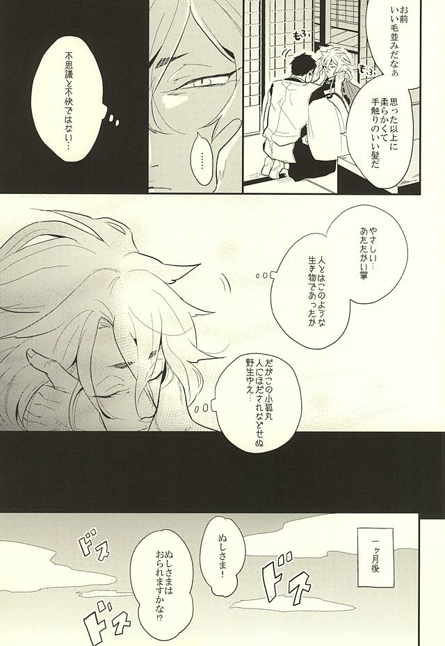 (百刀繚乱 ～君の心を白刃取り～) [ゼラチン (Z豚)] こっち向いてぬしさま! (刀剣乱舞)