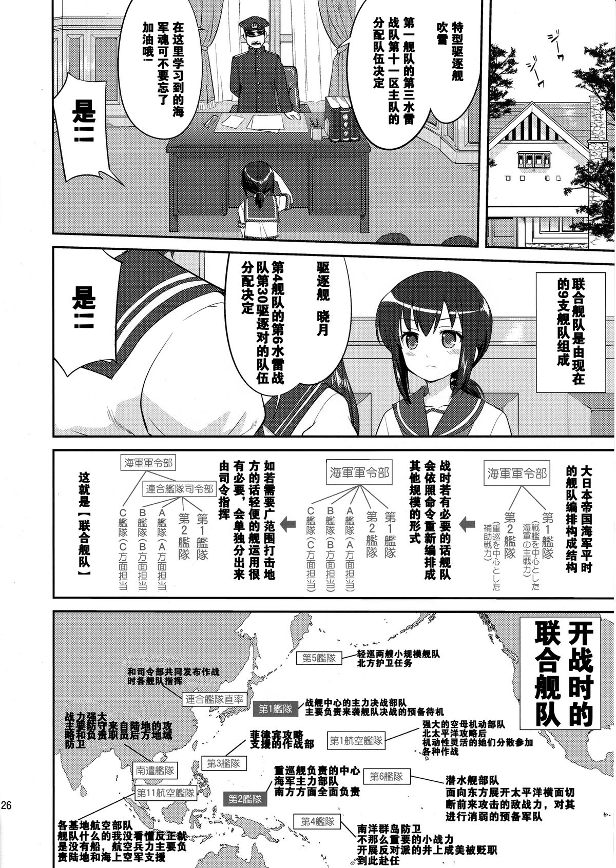 (C88) [蛸壷屋 (TK)] テートクの決断 (艦隊これくしょん -艦これ-) [中国翻訳]