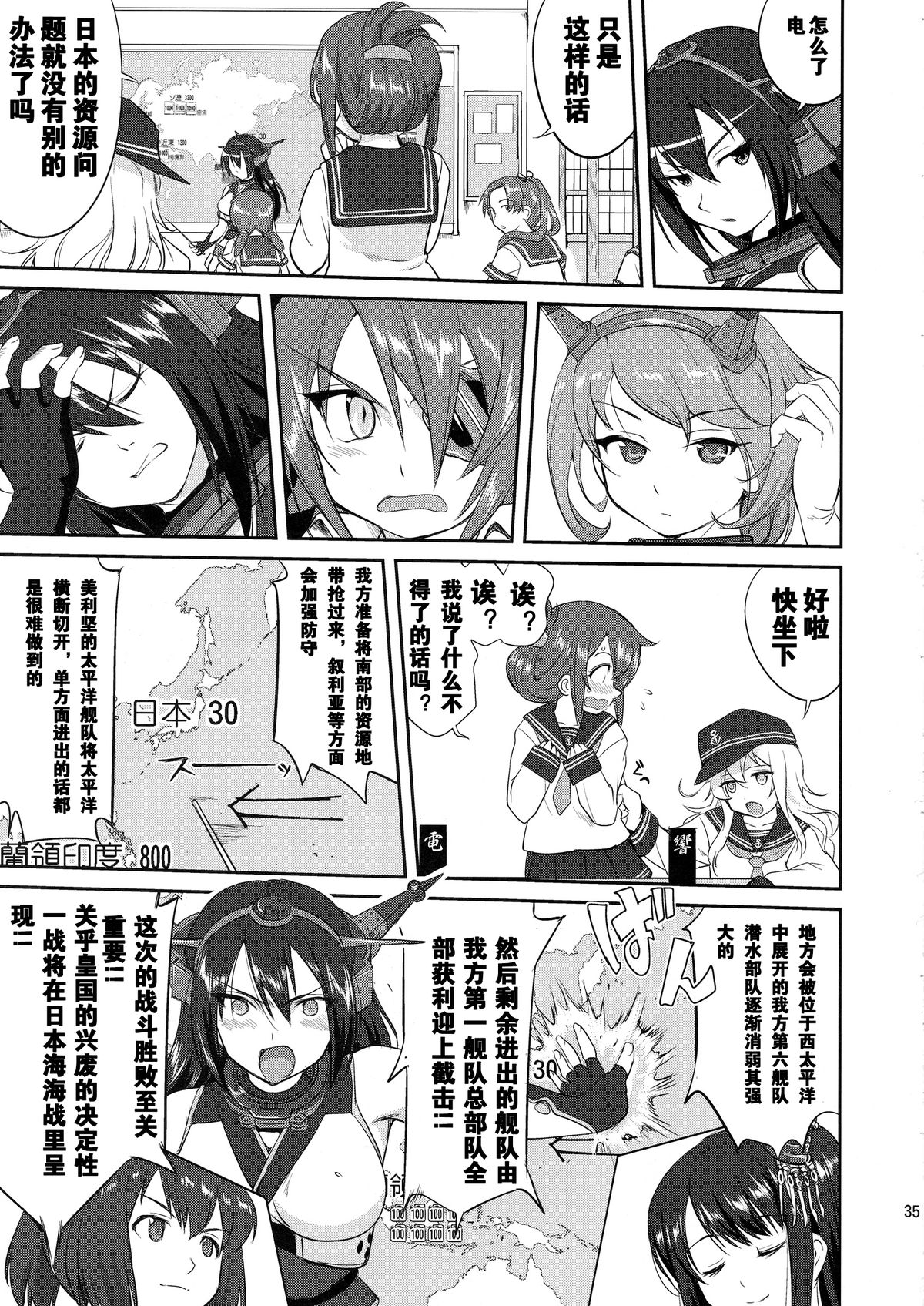 (C88) [蛸壷屋 (TK)] テートクの決断 (艦隊これくしょん -艦これ-) [中国翻訳]