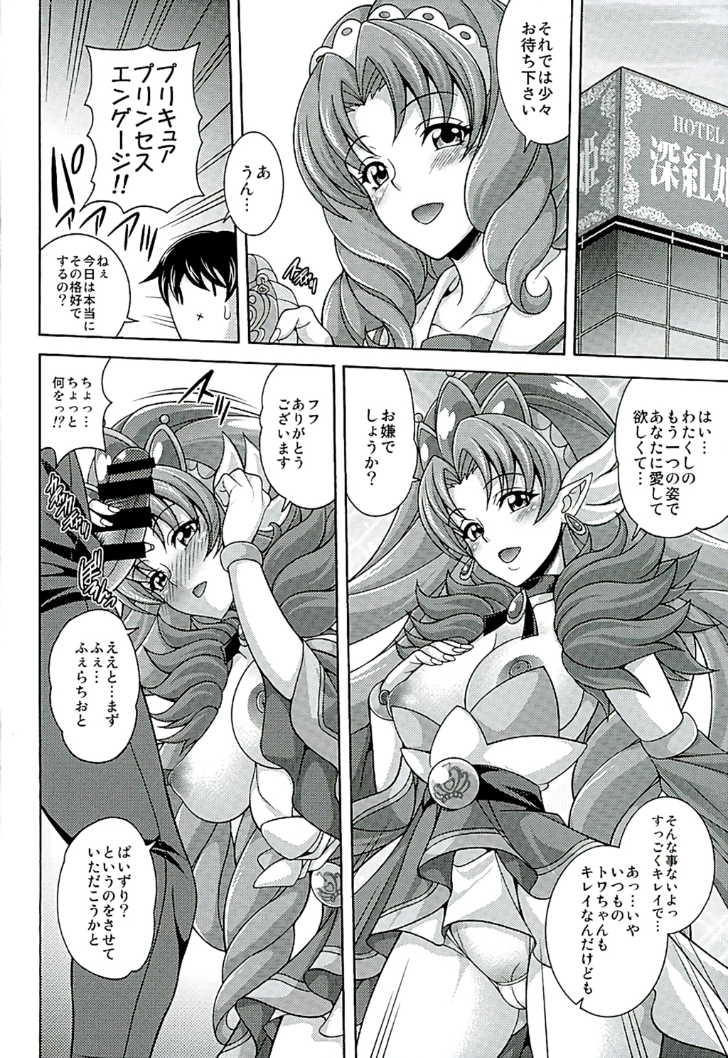 (C89) [K2友の怪 (みずき)] MY SWEET PRINCESS VOLUME S (Go! プリンセスプリキュア)