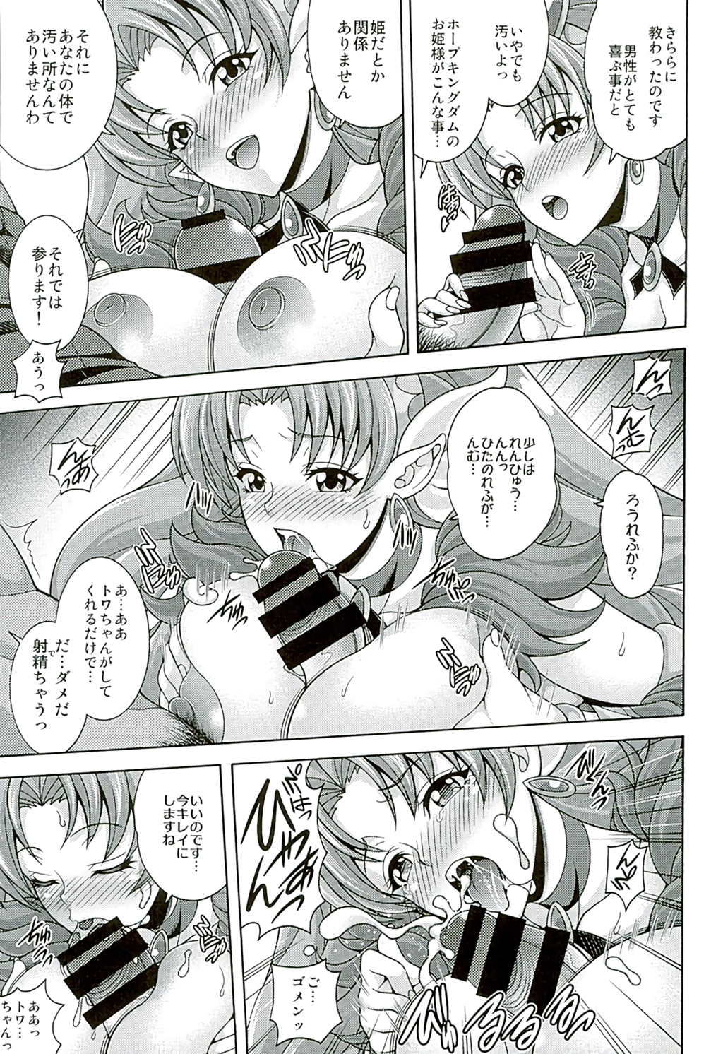 (C89) [K2友の怪 (みずき)] MY SWEET PRINCESS VOLUME S (Go! プリンセスプリキュア)