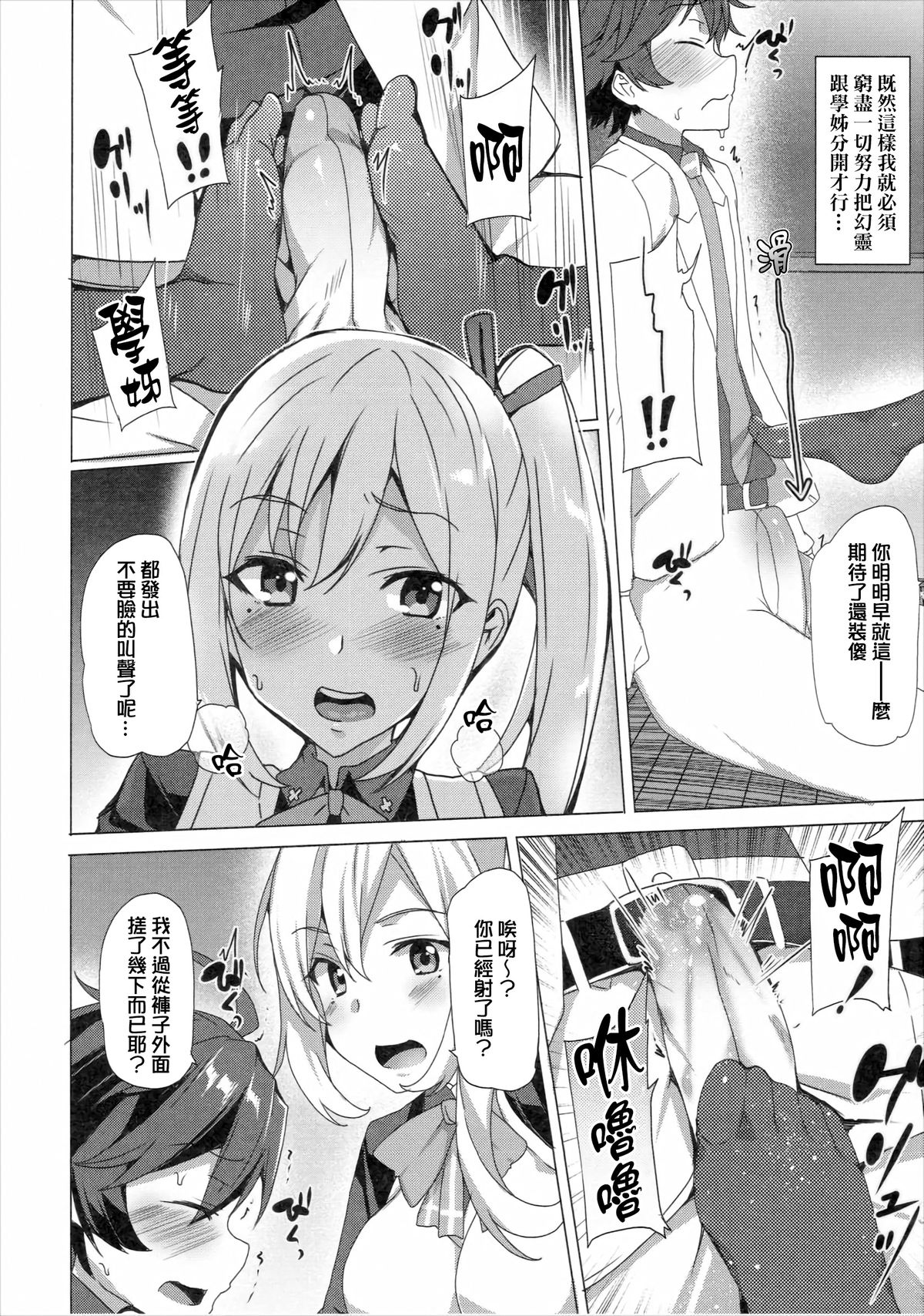 (こみトレ27) [ワッフル同盟犬 (田中竕)] 搾精上手な舞先輩 (無彩限のファントム・ワールド) [中国翻訳]