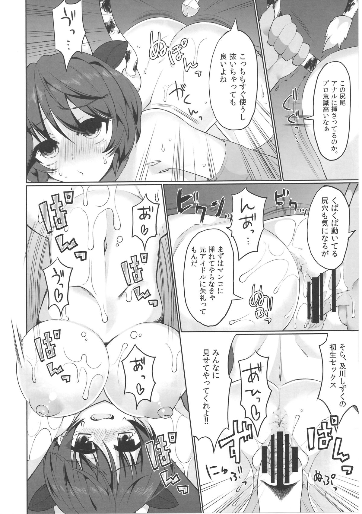 (こみトレ26) [黄泉路百鬼夜行 (冥土黄泉)] 酪農系AV女優 (アイドルマスター シンデレラガールズ)