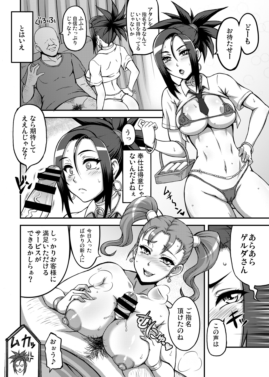 [もつ料理 (もつ)] DragonQueen's4 (ドラゴンクエストVIII) [DL版]