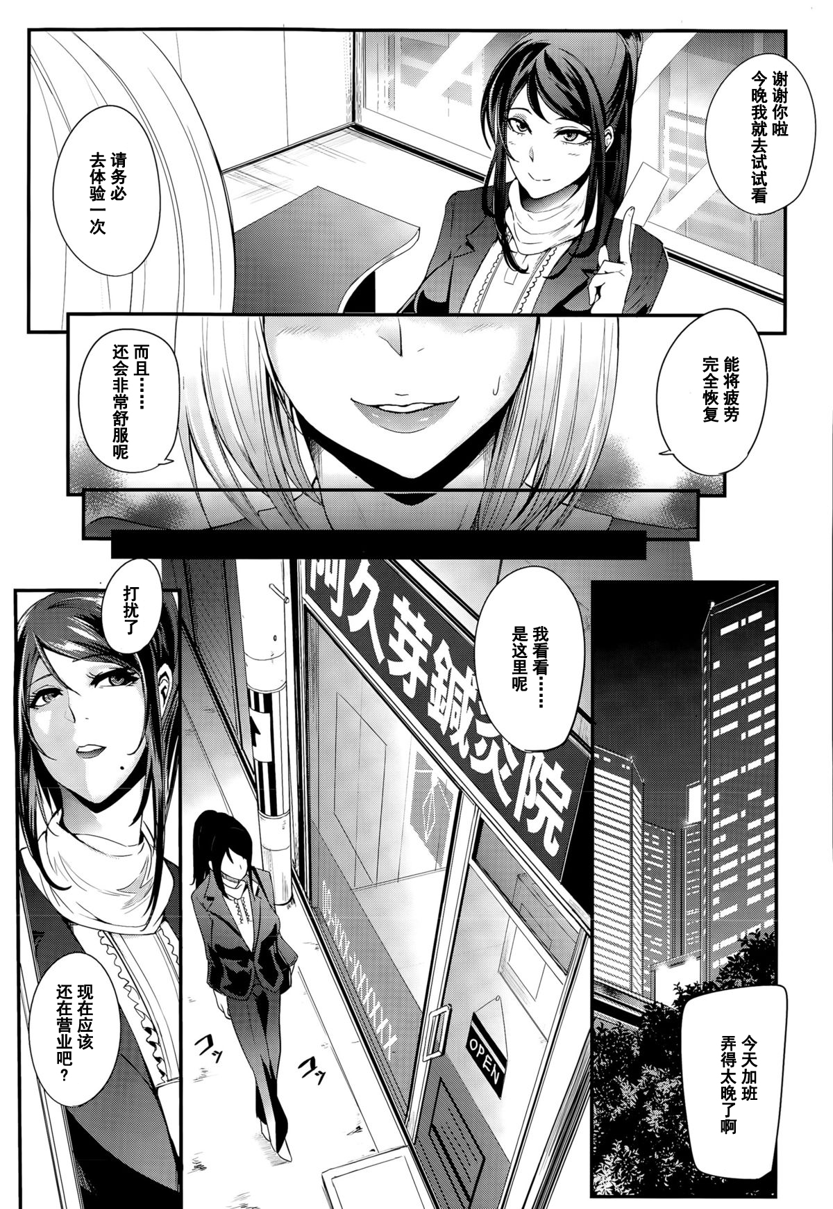 [おとちち] 鍼灸裏コース~変態鍼治療~ (COMIC 夢幻転生 2015年8月号) [中国翻訳]