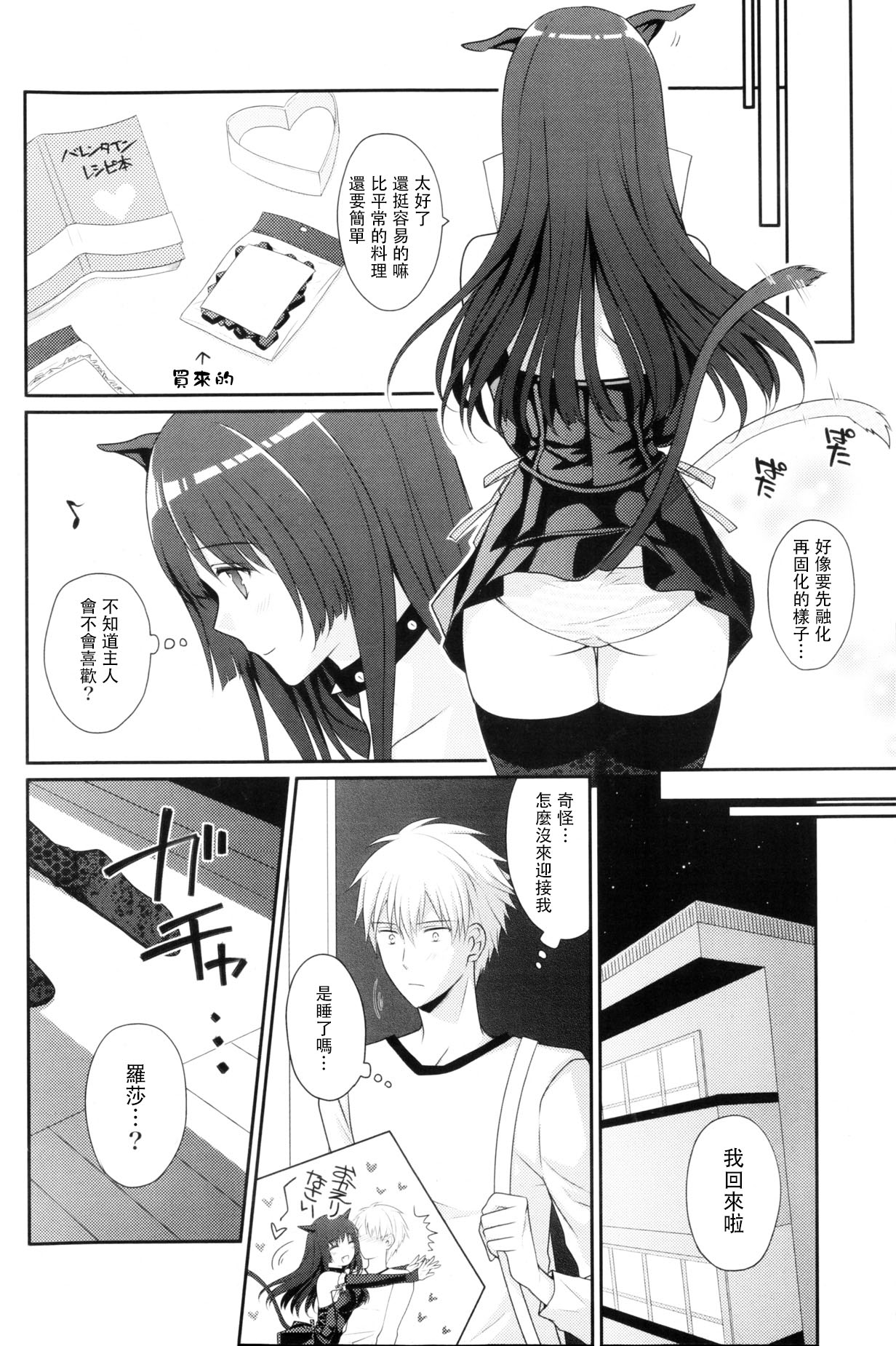 [Louis&Visee] チョコレートとローズイヤー (PURE cross LOVE) [中国翻訳]