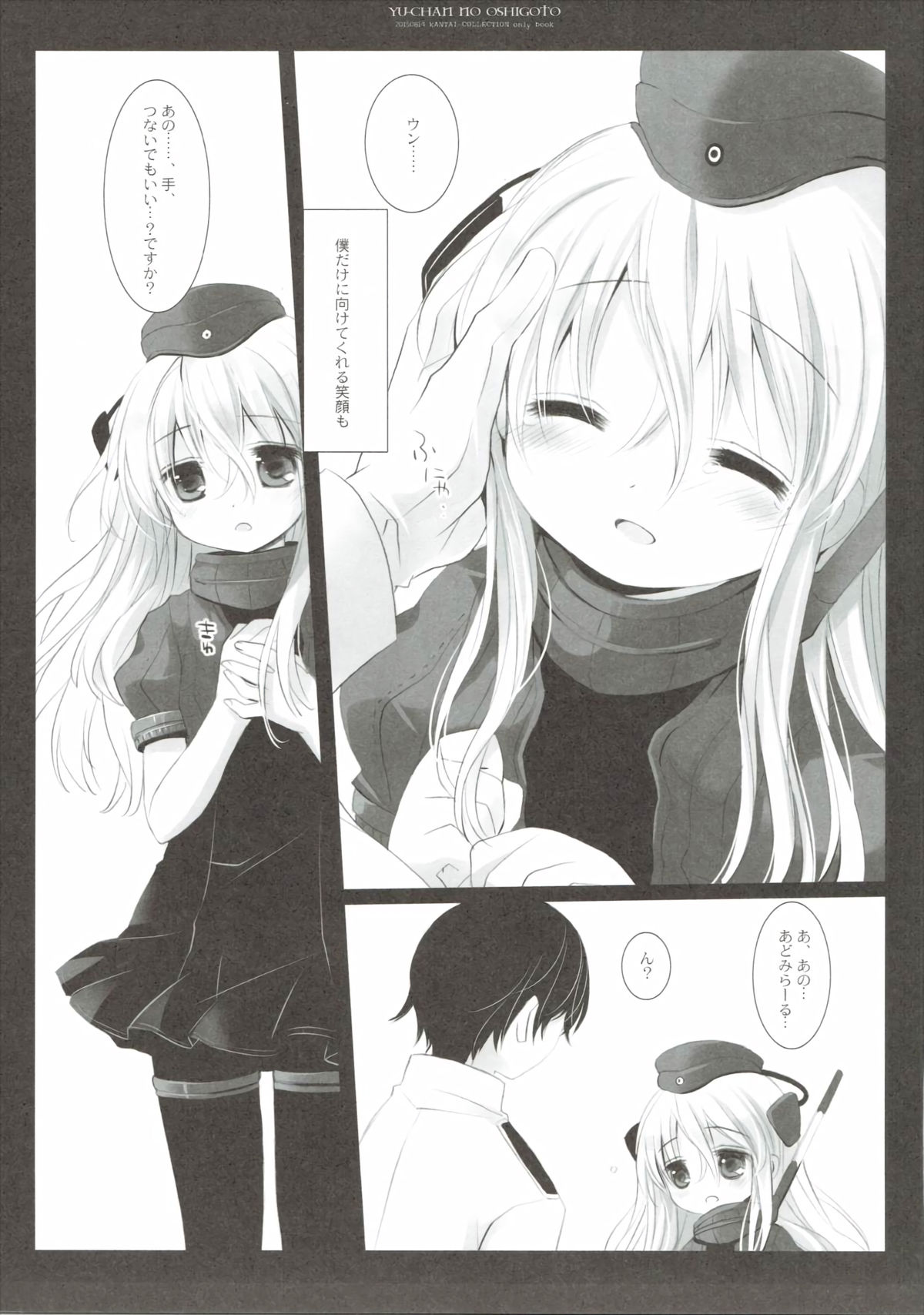 (C88) [CHRONOLOG (桜沢いづみ)] ゆーちゃんのおしごと (艦隊これくしょん -艦これ-)