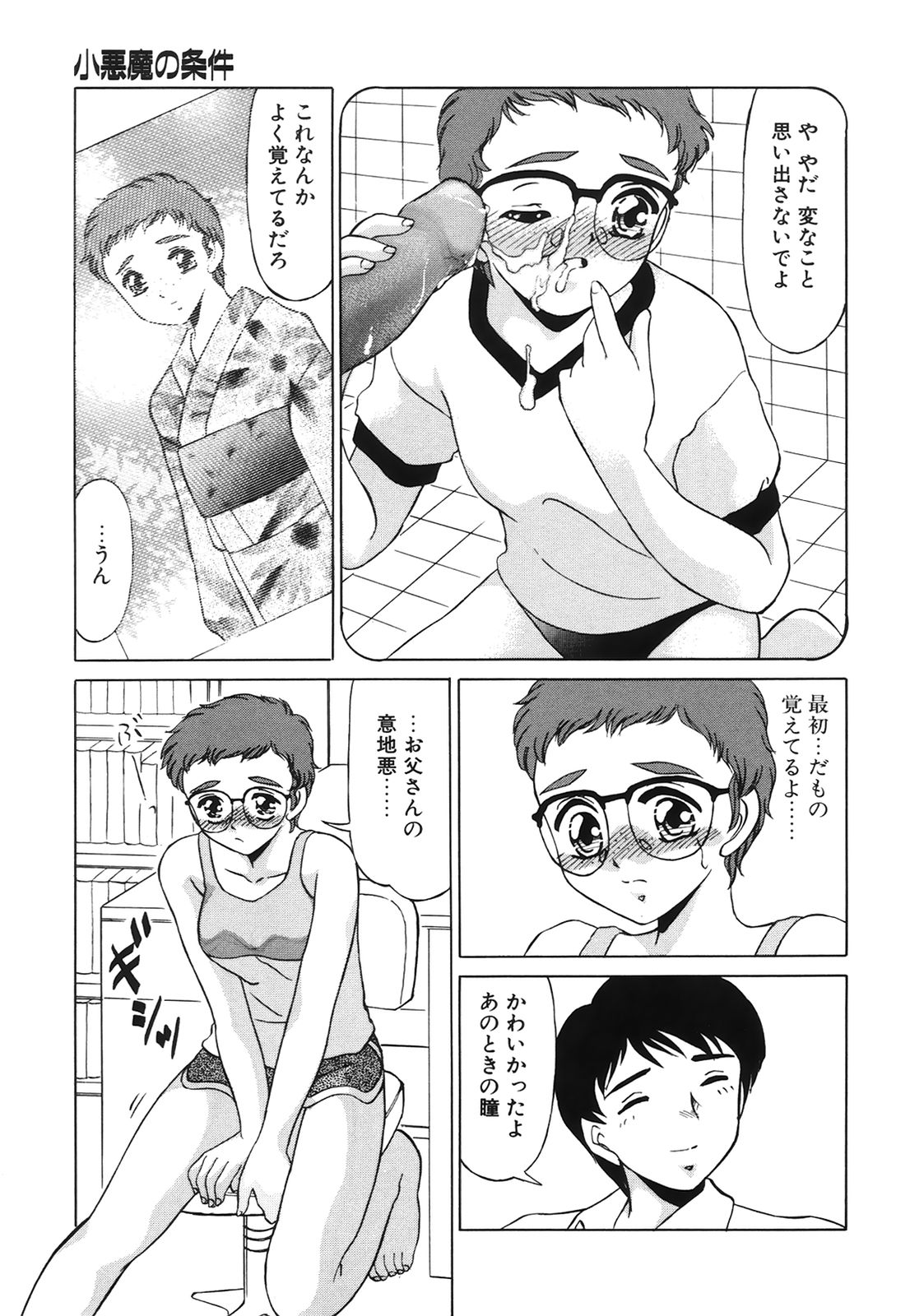 [みやもと留美] 小悪魔の条件