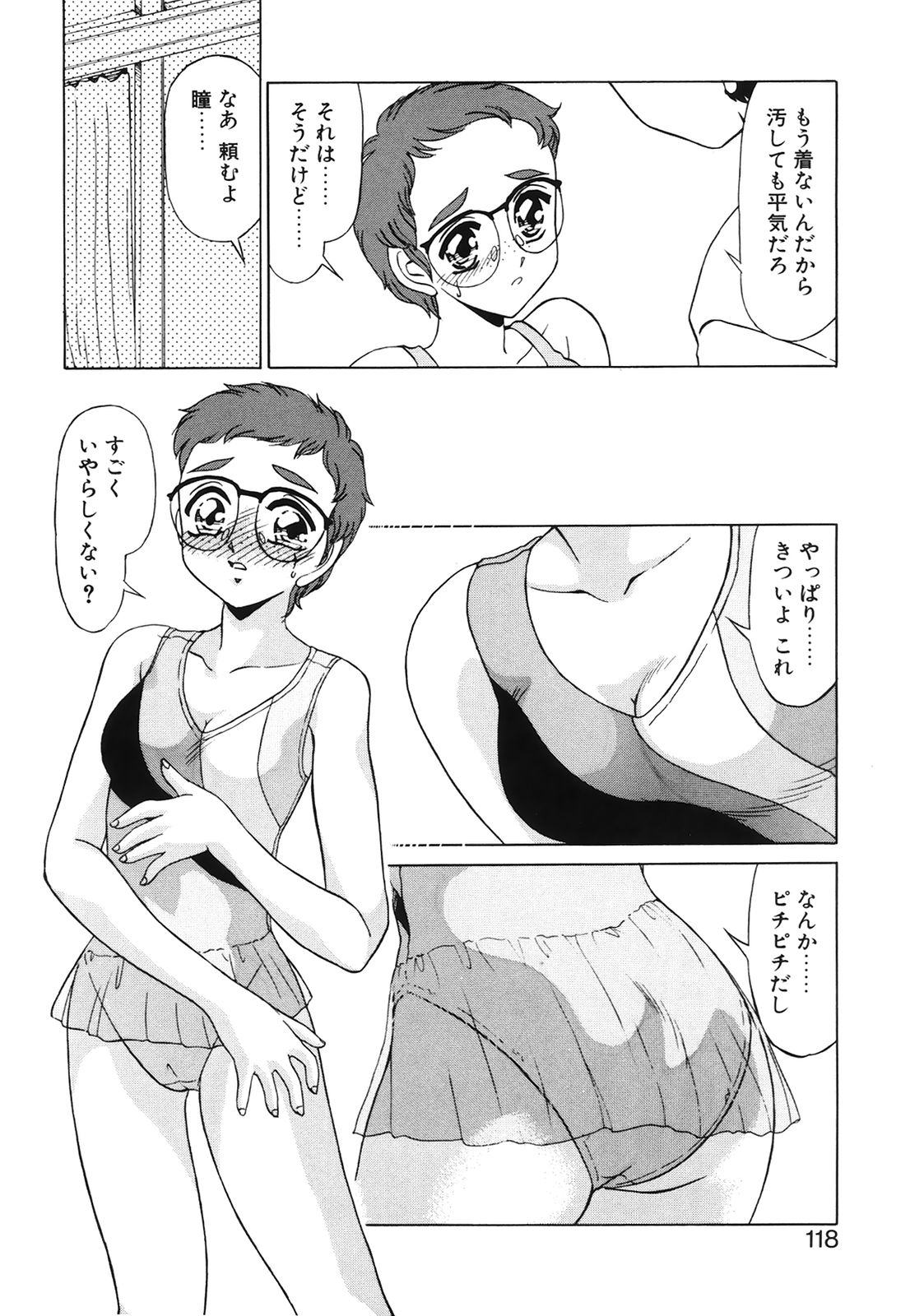 [みやもと留美] 小悪魔の条件