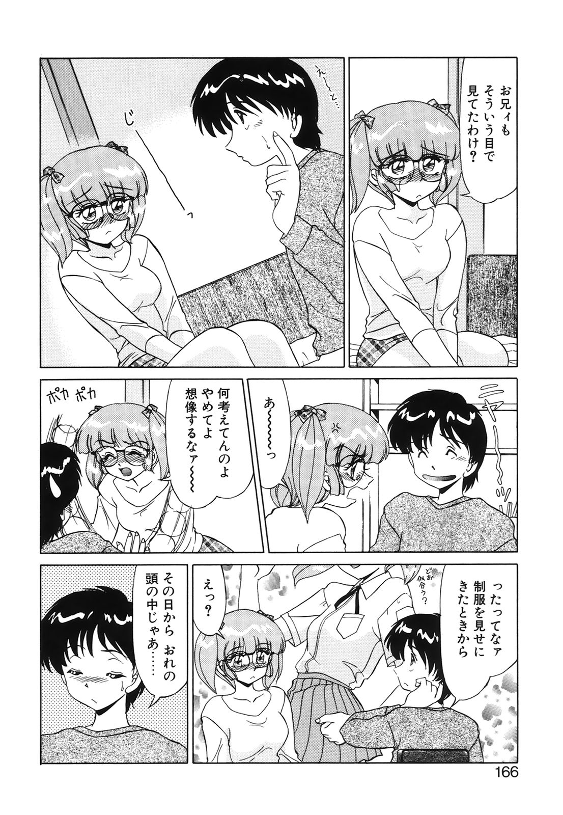 [みやもと留美] 小悪魔の条件