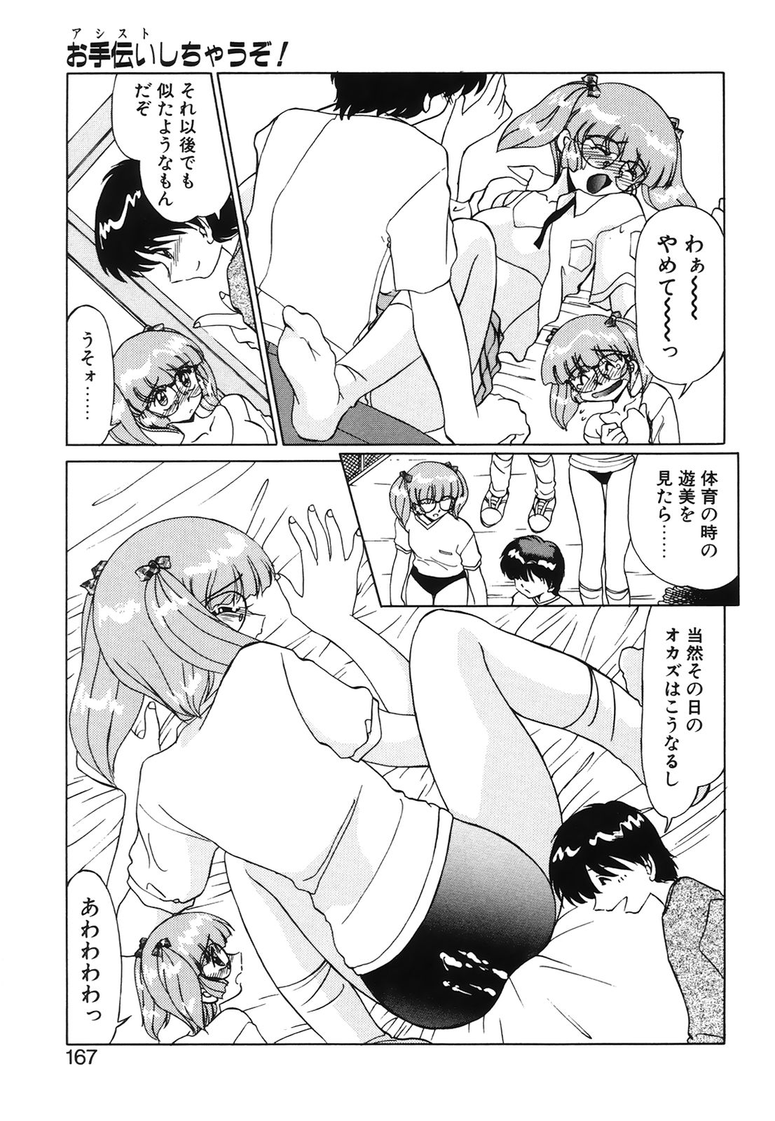 [みやもと留美] 小悪魔の条件