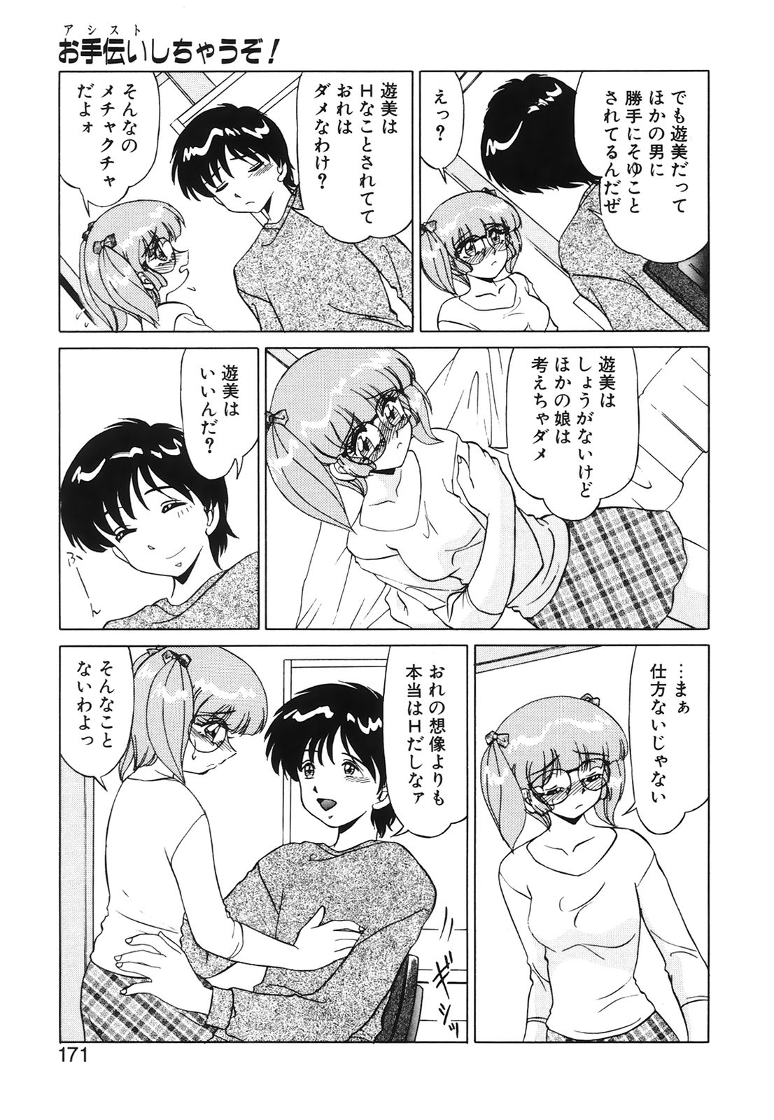 [みやもと留美] 小悪魔の条件