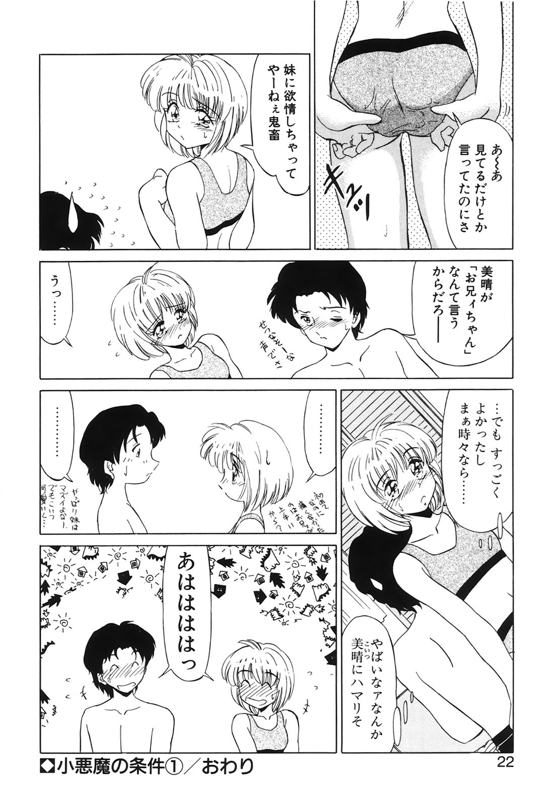 [みやもと留美] 小悪魔の条件