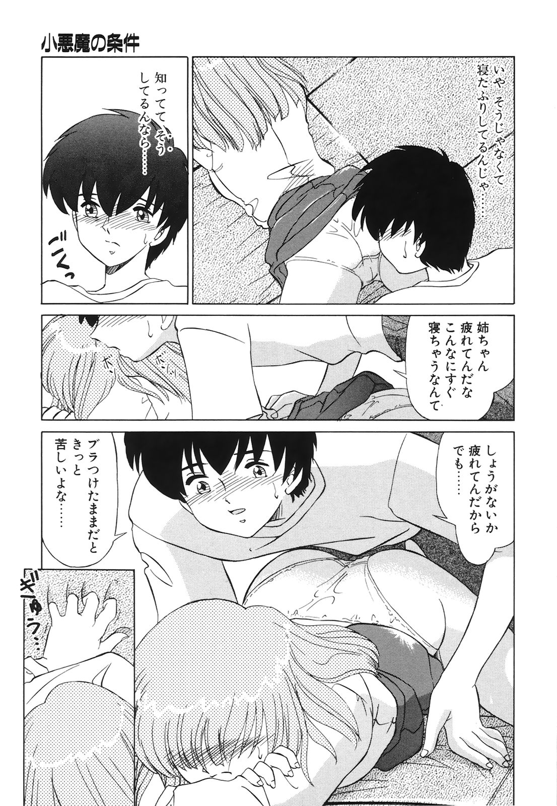 [みやもと留美] 小悪魔の条件