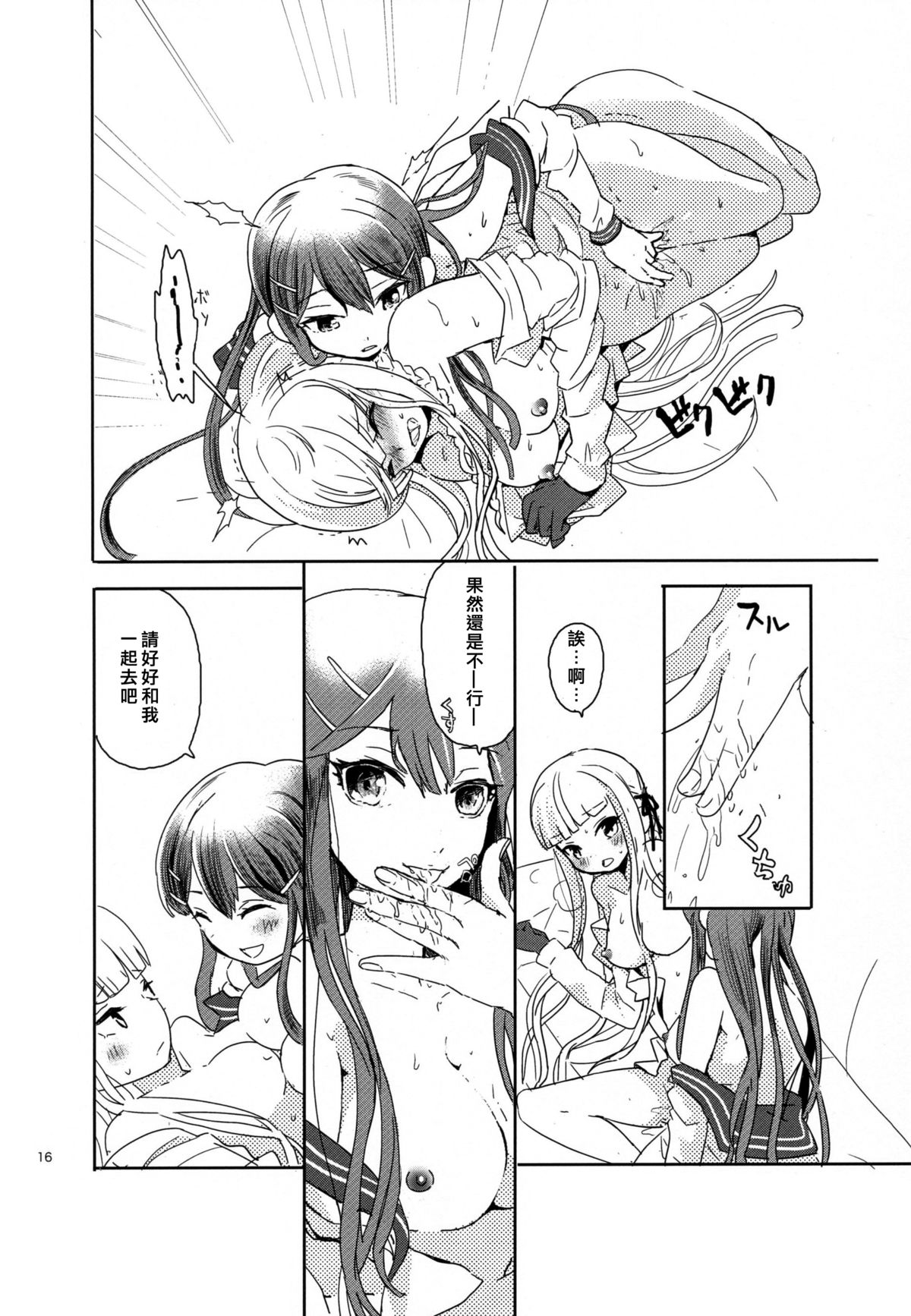 (サンクリ62) [ピコソレノドン (322g)] 花の根元で待ち合わせ (ダンガンロンパ) [中国翻訳]