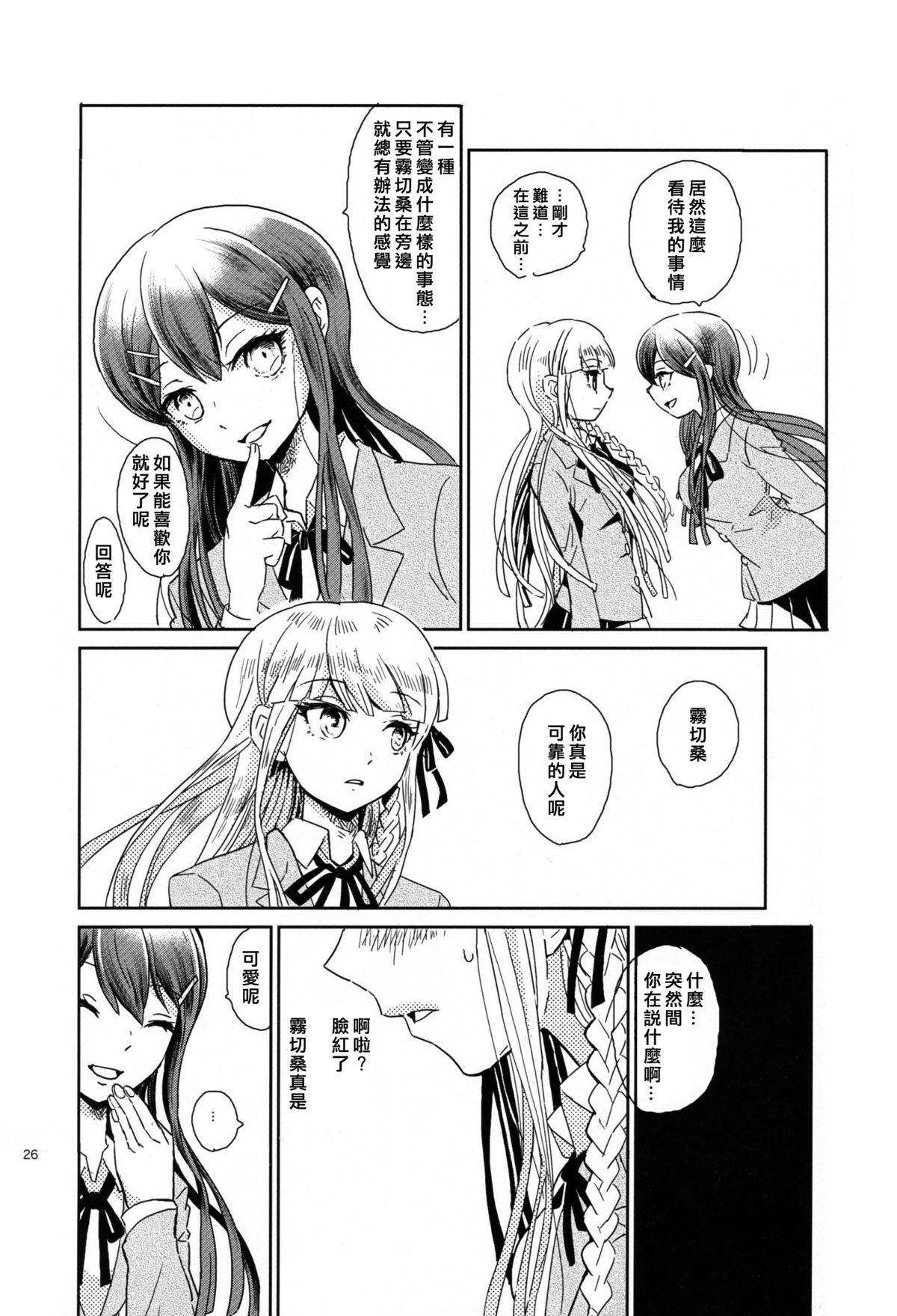 (サンクリ62) [ピコソレノドン (322g)] 花の根元で待ち合わせ (ダンガンロンパ) [中国翻訳]