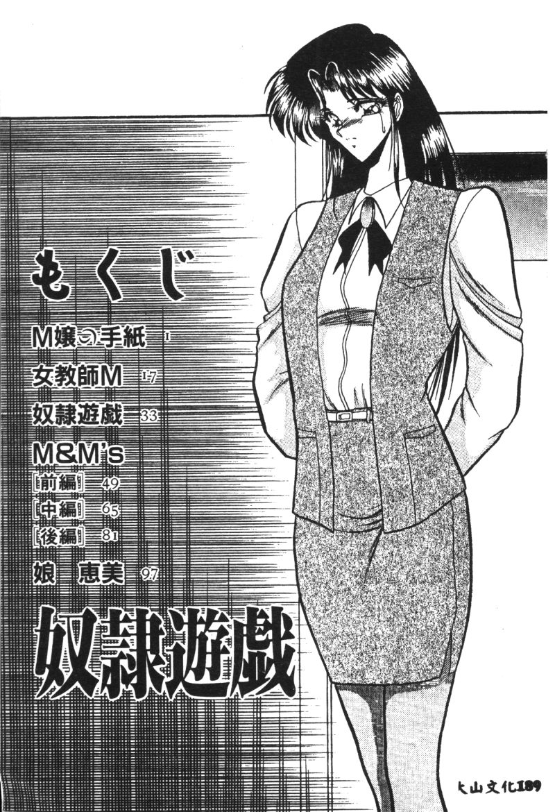 [問合来人] 奴隷遊戯 [中国翻訳]