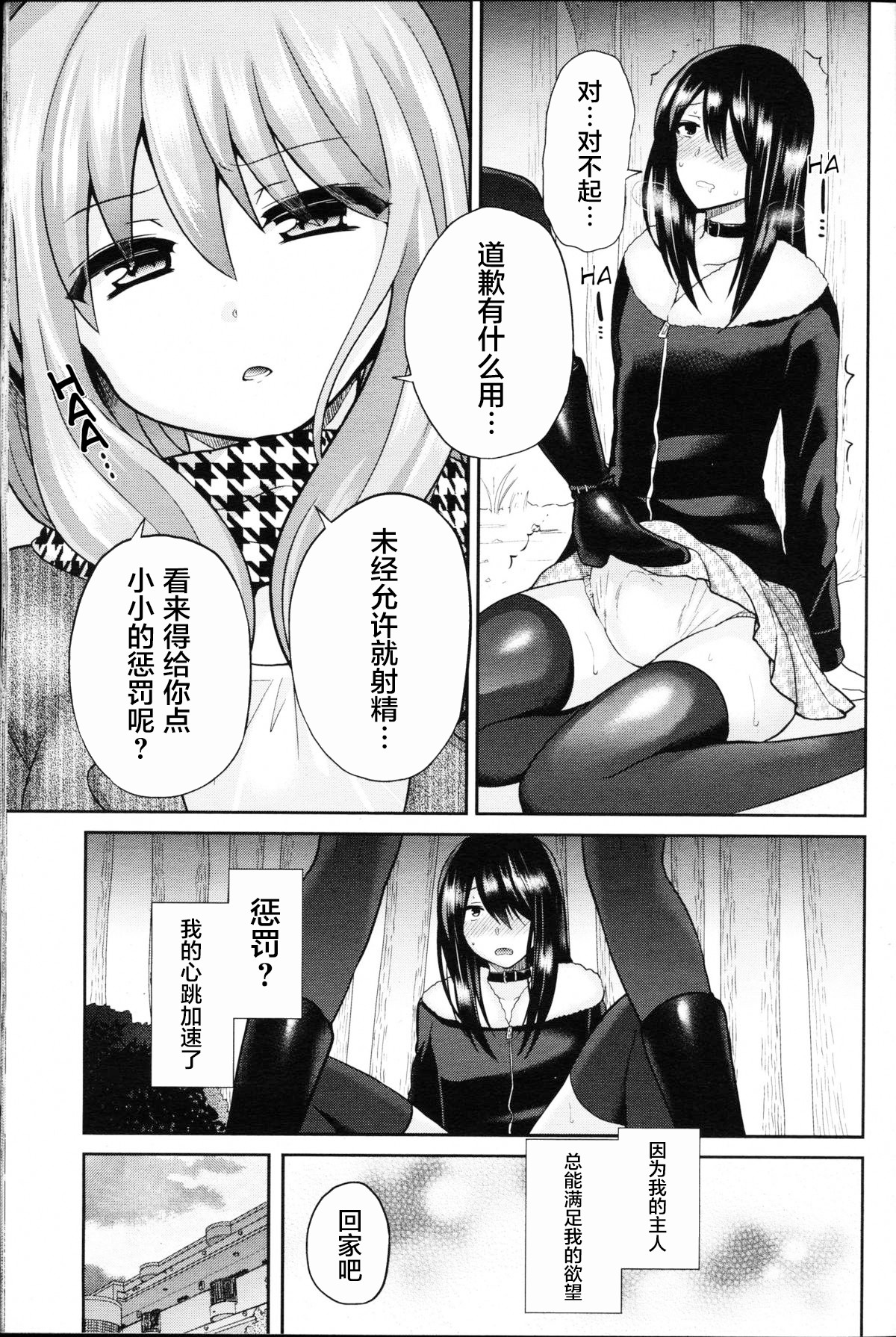 [おしるこ缶 (ぴりりねぎ)] Domestic Dog (ガールズフォーム Vol. 11) [中国翻訳]