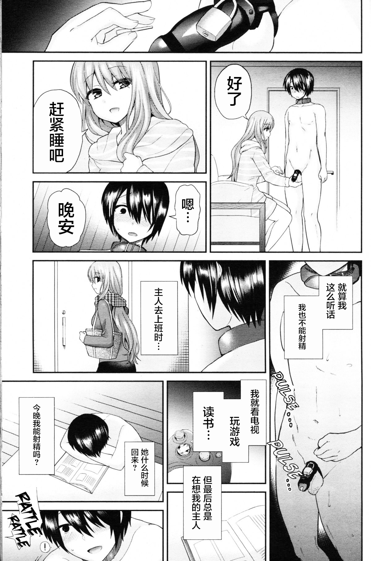 [おしるこ缶 (ぴりりねぎ)] Domestic Dog (ガールズフォーム Vol. 11) [中国翻訳]