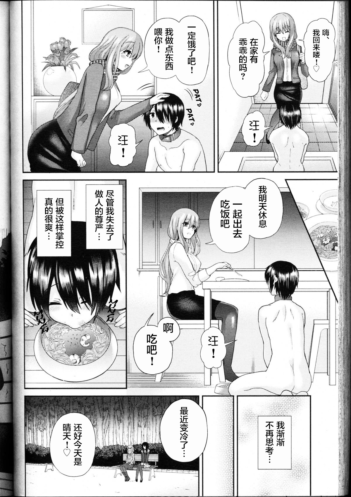 [おしるこ缶 (ぴりりねぎ)] Domestic Dog (ガールズフォーム Vol. 11) [中国翻訳]