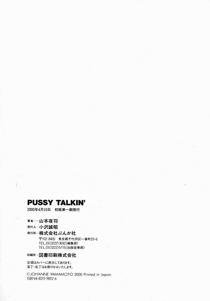 [山本夜羽] PUSSY TALKIN'