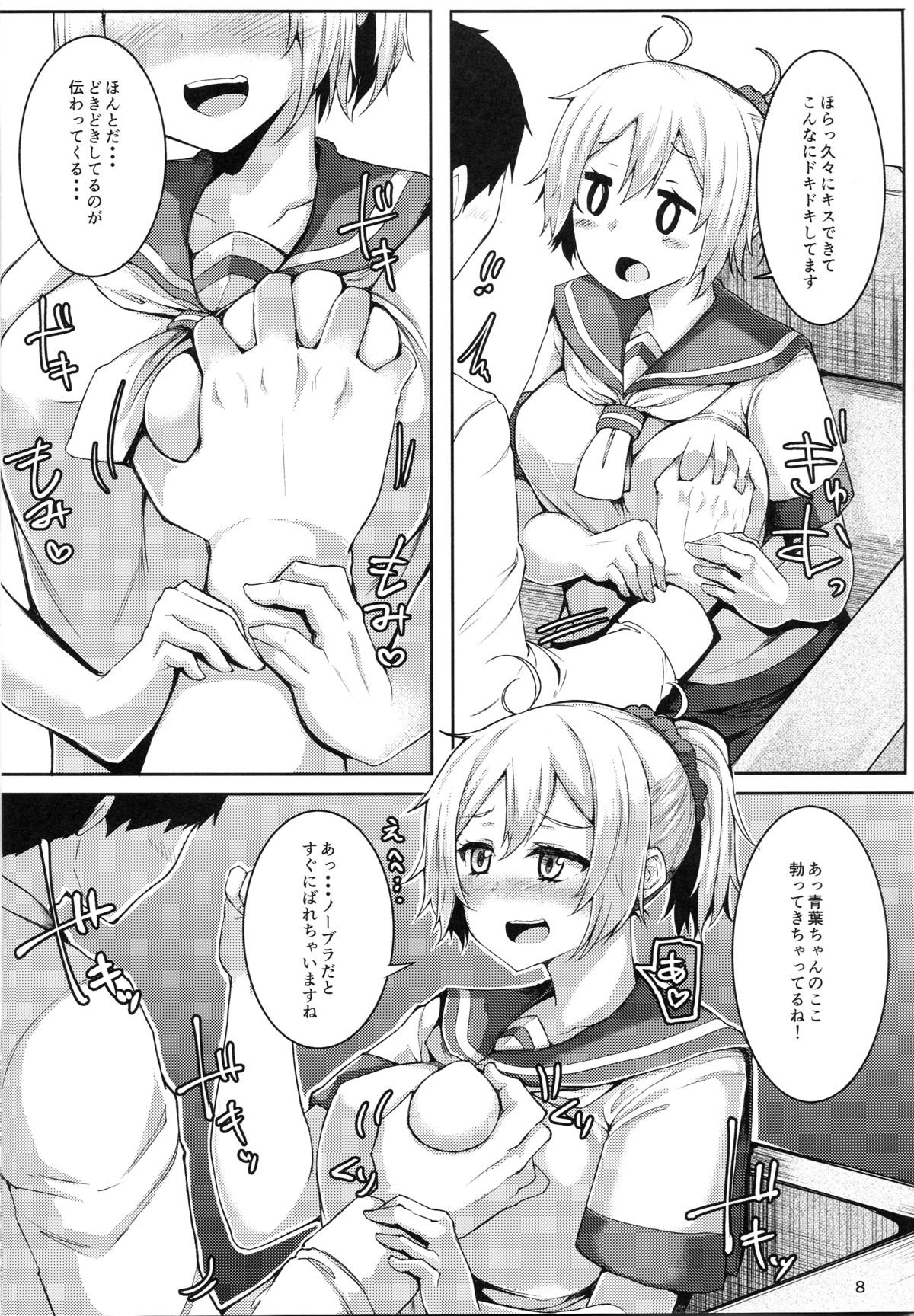 (C89) [Triple Luck (みよし)] もっと青葉ックス (艦隊これくしょん -艦これ-)