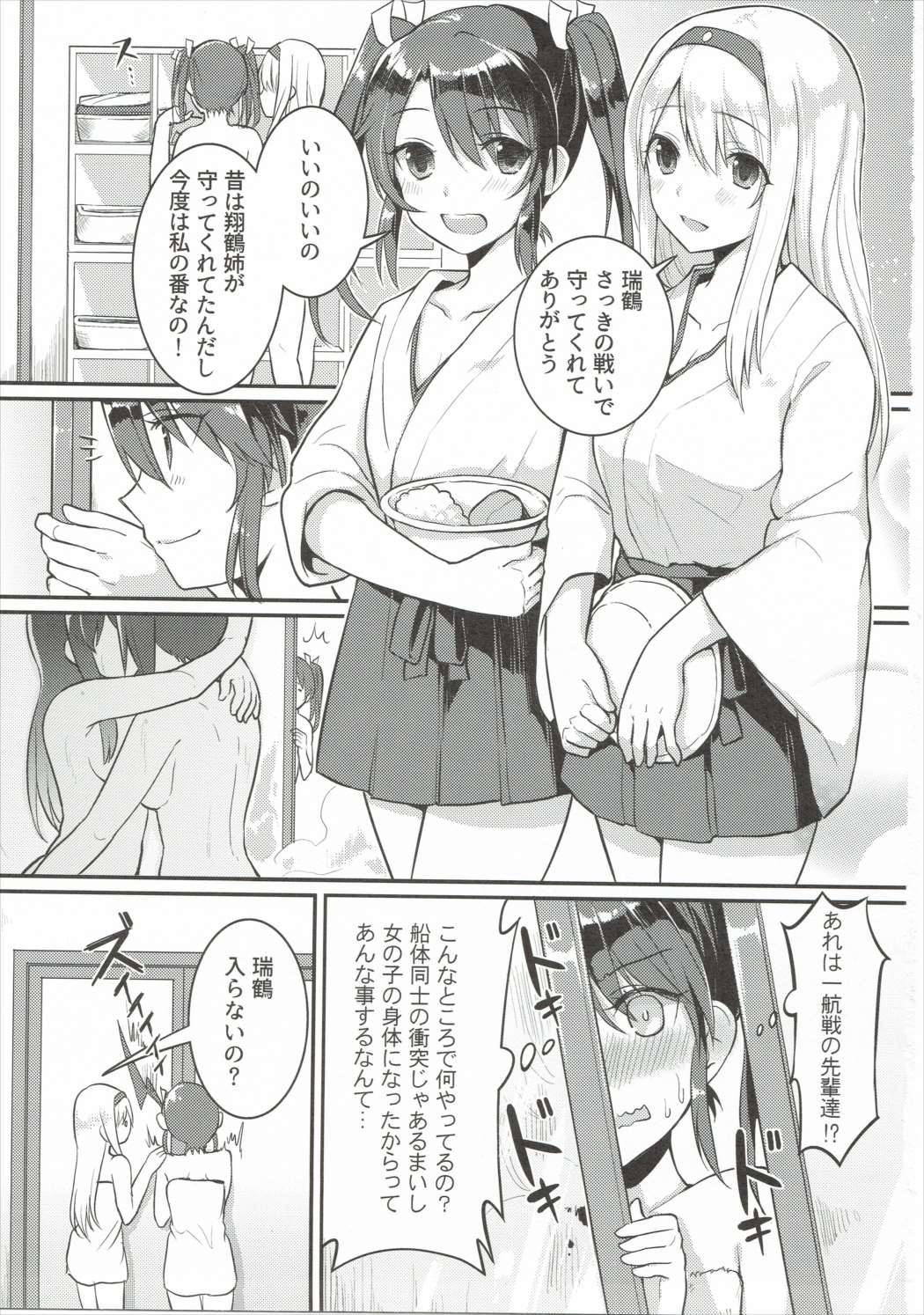 (C89) [天堂紙 (梟森)] 甘い翼に恋をして (艦隊これくしょん -艦これ-)