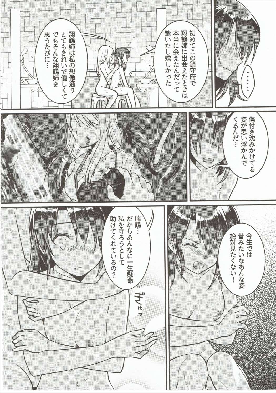 (C89) [天堂紙 (梟森)] 甘い翼に恋をして (艦隊これくしょん -艦これ-)