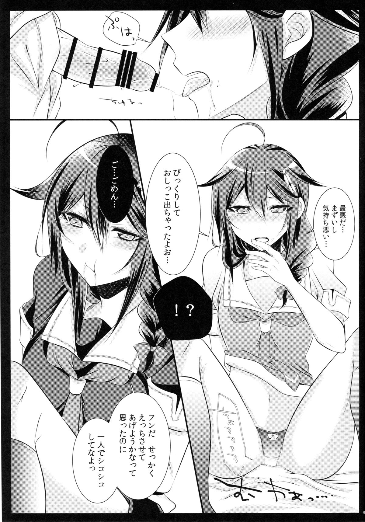 (C89) [膣からレバー (しせい)] オナバレ時雨ちゃん (艦隊これくしょん -艦これ-)