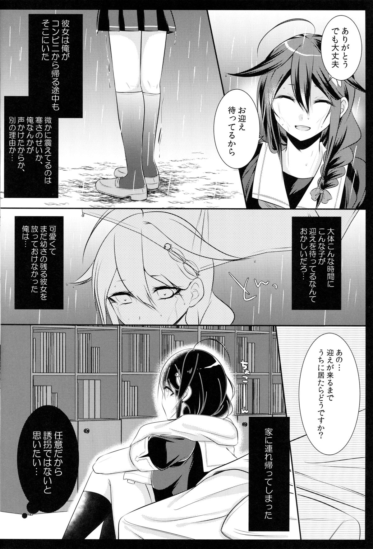 (C89) [膣からレバー (しせい)] オナバレ時雨ちゃん (艦隊これくしょん -艦これ-)