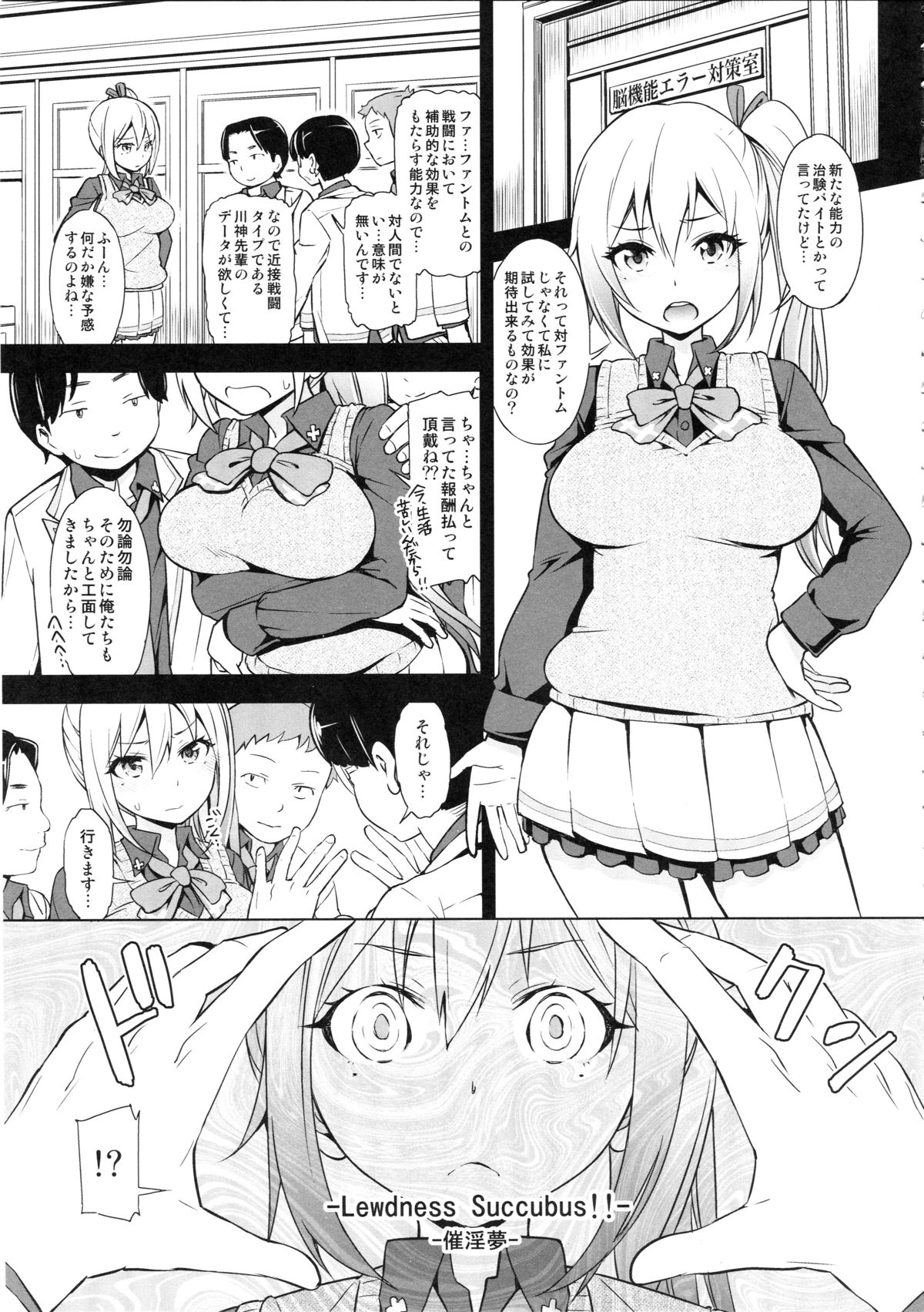 [SMUGGLER (カズヲダイスケ)] 謀催淫のエンドレスワールド (無彩限のファントム・ワールド)