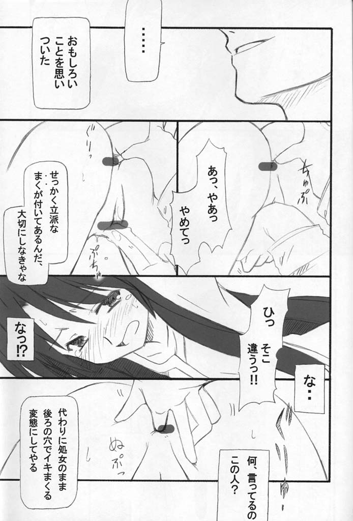 (C60) [トランジスタベイビィ (波多)] 鬼蛍 (痕)