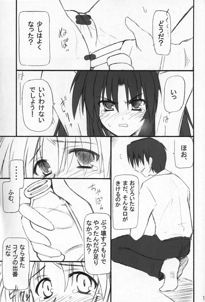 (C60) [トランジスタベイビィ (波多)] 鬼蛍 (痕)