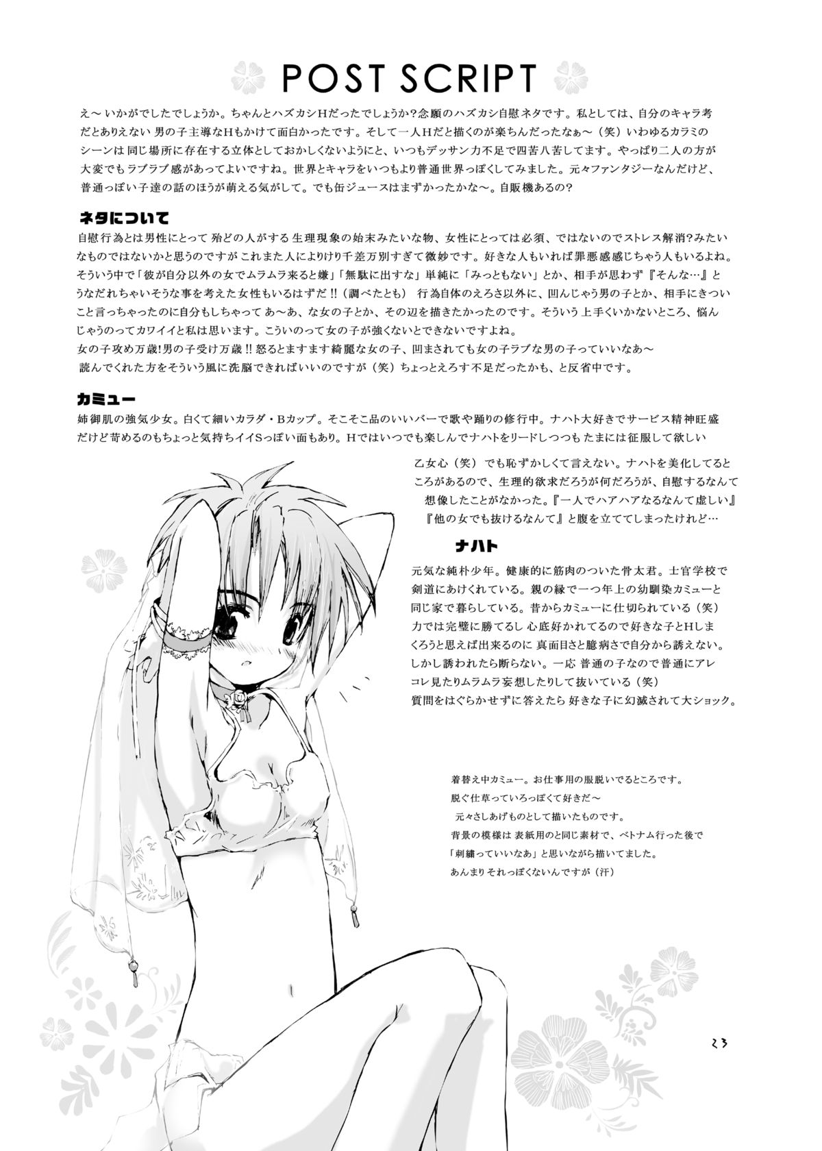 [幻蒼空間 (水原明)] Sour-Sweet Sexality [DL版]