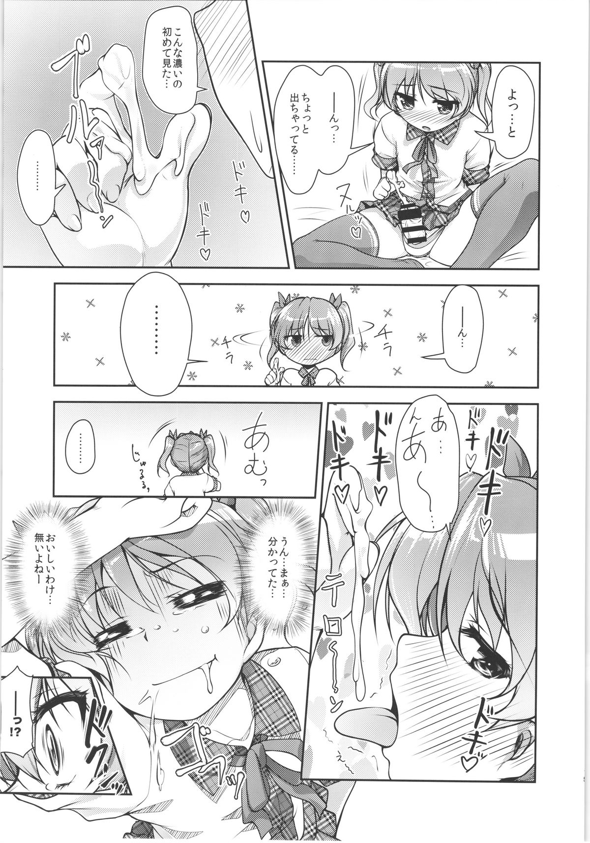 (C88) [High-Spirit (あおぎりぺんた)] じょそオナ・エクスタシス! 総集編