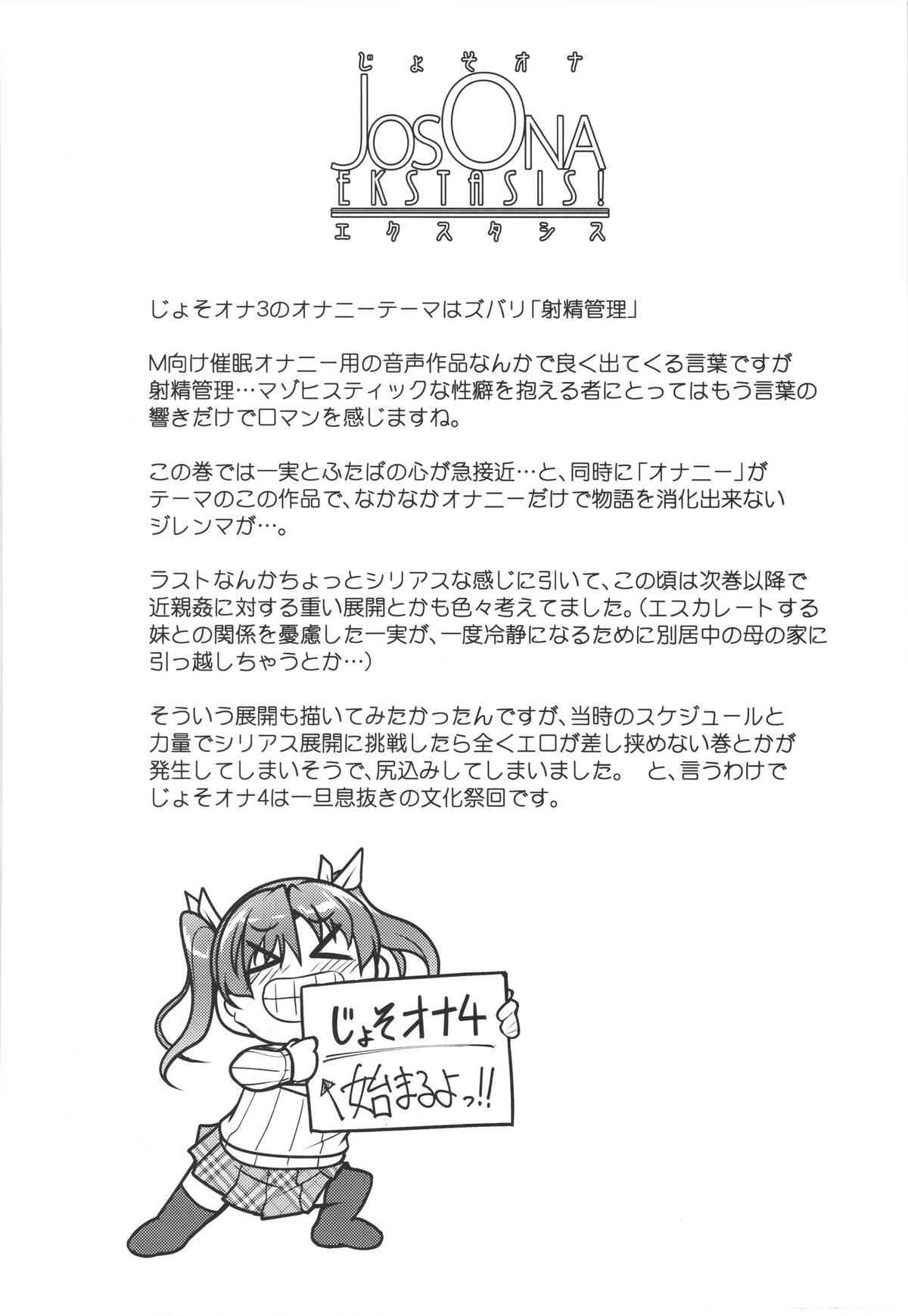 (C88) [High-Spirit (あおぎりぺんた)] じょそオナ・エクスタシス! 総集編