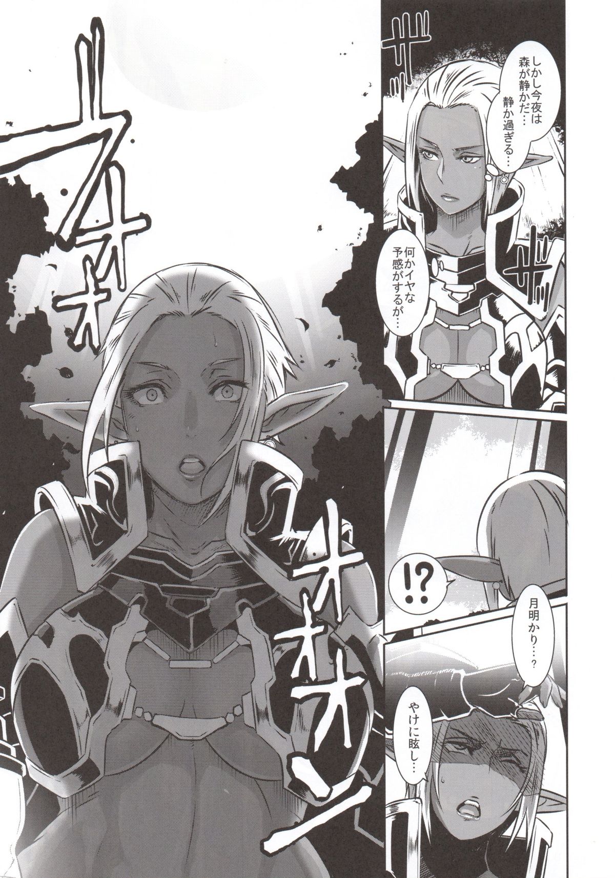 (C89) [EROQUIS! (ブッチャーU)] DARK ELF vs ALIEN