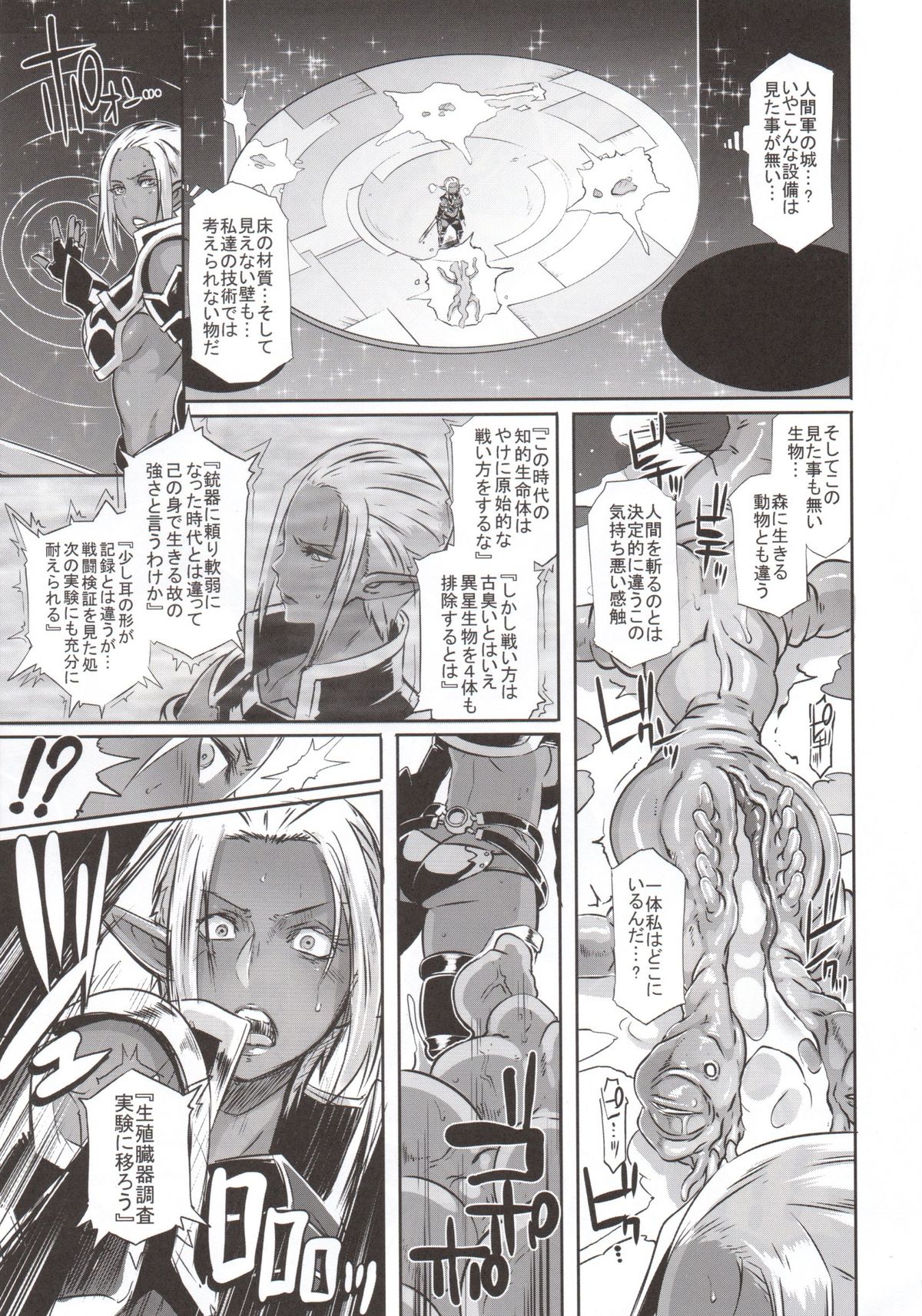 (C89) [EROQUIS! (ブッチャーU)] DARK ELF vs ALIEN